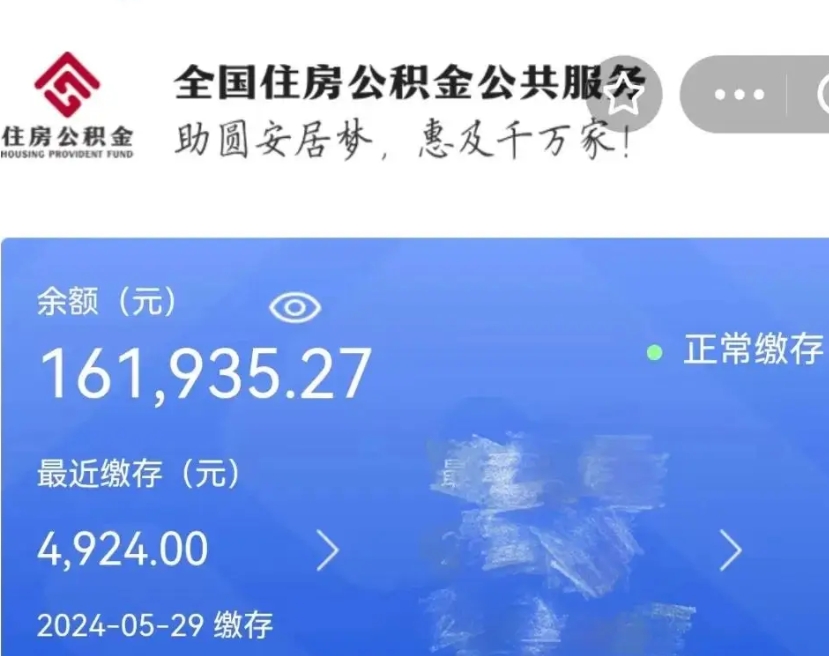 宁津公积金一次性提取（一次性提取全部公积金）