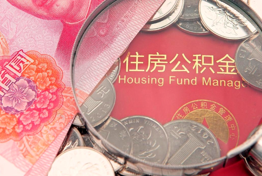 宁津急用钱怎么把公积金取出来（急需用钱怎么提取公积金里的钱）